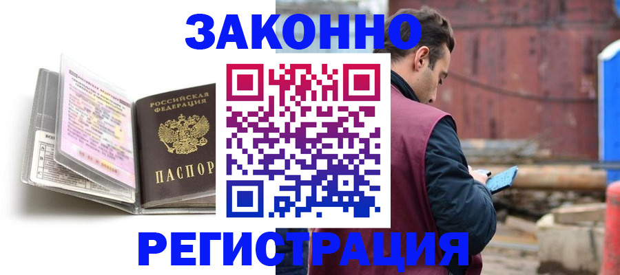 прописка регистрация в Луховицах