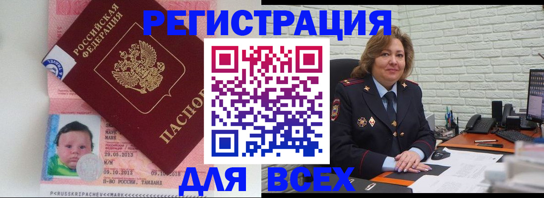прописка для работы в Луховицах